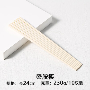 厨方案密胺黑色筷子不发霉酒店饭店食堂家用商用消毒筷 24cm白色10双