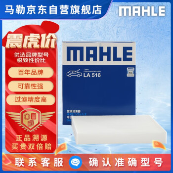 马勒（MAHLE）高风量空调滤芯滤清LA516(适用6代7代凯美瑞卡罗拉雷凌RAV4汉兰达