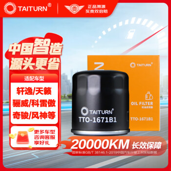 钛通（TAITURN）汽车机油滤芯机滤清器格1671B1适配轩逸天籁骊威奇骏科雷傲风神等