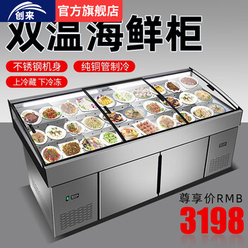 创来冰台海鲜展示柜不锈钢菜品冰柜冰鲜台商用点菜柜平面冷藏柜15米双