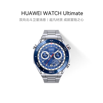 华为WATCH Ultimate非凡大师华为专业潜水智能腕表智能手表 专业健康管理 钢色