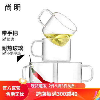 尚明高硼硅耐热玻璃小茶杯功夫茶杯白酒杯冲泡器带把品茗茶杯咖啡杯 满2件0.9满2件0.8