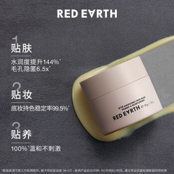 红地球（red earth）贴贴霜隔离妆前乳50g遮盖隐形毛孔卡粉救星磨皮打底面霜