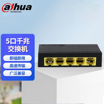 dahua大华5口千兆交换机 非网管桌面式企业级监控网络分线器分流器家用学校办公组网塑壳DH-S1000C-5GT