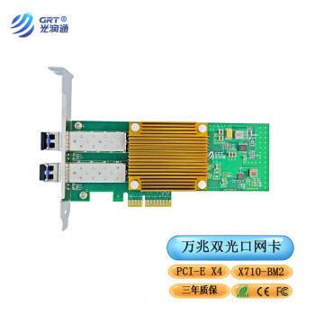 光润通 10G万兆双光口网卡 F1002E-V3.5 X710芯片 PCIEX4服务器光纤网卡SFP+ 含单模模块