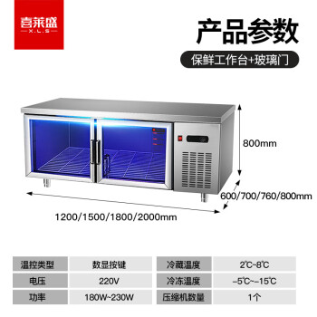 喜莱盛冷藏工作台操作台冰柜1.2米水吧台 厨房保鲜工作台平冷操作台冷藏柜XLS-LC1270