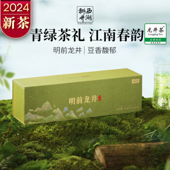 西湖狮井2024新茶特级龙井茶叶礼盒装明前特级绿茶端午商务长辈送礼100g