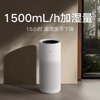 小米无雾加湿器3Pro 纯净式大范围高效加湿 智能水路清洁 便捷上加水 母婴认证长效保湿