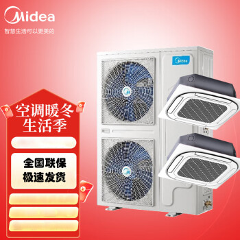 美的（Midea）商用中央空调 变频冷暖10匹一拖二天花机 MDV-250W/SN1-8R1 嵌入式380V