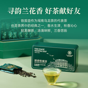 华祥苑 华祥庄园茶叶2023新茶正韵安溪铁观音清香型礼盒装 117g*1