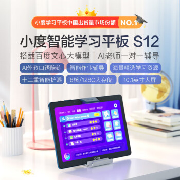 小度（XIAODU）智能学生平板电脑学习机 智慧屏二合一学习平板 智能学习平板S12（4G 128）牛津蓝 黑色