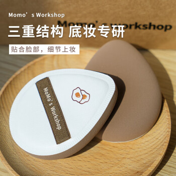 毛吉吉Momo‘s Workshop棉花糖芝士空气粉扑咖水滴隔离粉底液专用