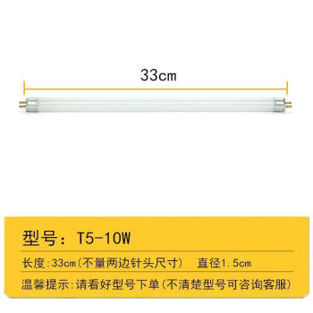 灯用灯管餐厅商专用t56w8w蓝紫光灭蝇灯管t510w细管1支33cm拍5件1支