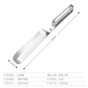 佰造 不锈钢削皮刀 16厘米 单位：个 10个起订