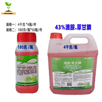 不留底43滴胺草甘膦杂草除草剂杂草烂根死根速效新安化工180g