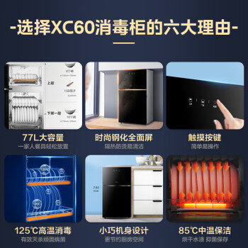 美的（Midea）消毒柜家用 立式 厨房餐具碗柜碗筷茶杯茶具 77L三层双门 小型智能 高温 二星级 XC60