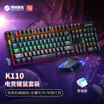 机械革命（MECHREVO）MK110 有线机械键盘 游戏电竞宏 电脑笔记本办公104全键无冲 键鼠套装 黑色青轴