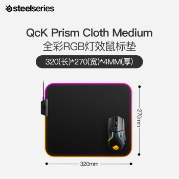 赛睿（SteelSeries）QcK Prism Cloth Medium 320*270*4mm 双区域RGB灯效 橡胶地基 包边鼠标垫 炫彩RGB版