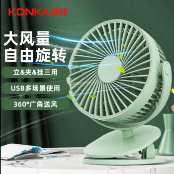康佳USB小风扇/电风扇/小电扇/小台扇 办公宿舍床头车载用台式壁挂式迷你台夹扇 KJS-1272-P