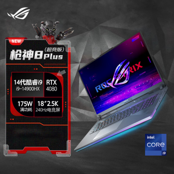华硕（ASUS）ROG枪神8Plus 超竞版 18英寸14代酷睿i9游戏本笔记本电脑(i9-14900HX 32G 1T RTX4080 2.5K )