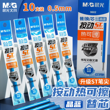 晨光（M&G）文具0.5mm热可擦晶蓝按动中性笔替芯 ST超精细签字笔芯 学生商务办公替换水笔芯 10支装9602B2