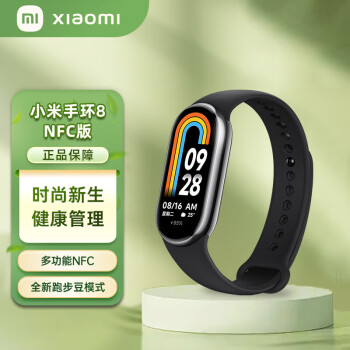 小米（MI）手环8 NFC版 150种运动模式 血氧心率睡眠监测  电子门禁 智能手环 运动手环 亮黑色