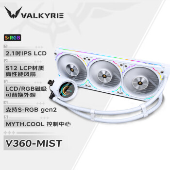 瓦尔基里(VALKYRIE）V360 VALKYRIE  VK 一体式CPU水冷散热器  2.1吋IPS液晶屏 LCP扇叶风扇 支持LGA1700 