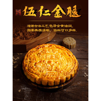 伍仁金腿广东省式老五仁大月饼吴川传统手工一个装3斤五仁金腿铁盒装