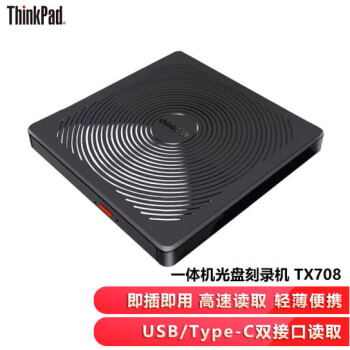 联想（lenovo）ThinkPlus联想外置光驱刻录机 8倍速 USB2.0 笔记本电脑外置光驱 DVD光盘刻录机 TX708 黑色