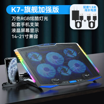 酷睿冰尊 ICE COOREL K7笔记本散热器 电脑散热支架 笔记本增高托架带RGB灯光 游戏本可调速屏显降温底座