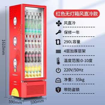 东贝(Donper)冷藏展示柜饮料柜单门保鲜柜超市便利店商用冰柜啤酒柜陈列柜冰箱HL-290Z红