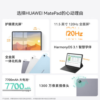 华为（HUAWEI）MatePad 平板电脑11.5英寸120Hz高刷2.2K超清护眼全面屏学生学习轻薄便携商务办公影音娱乐平板