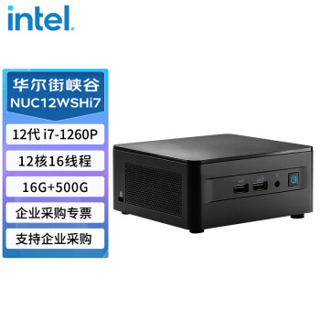 英特尔（Intel）NUC12WSHi7华尔街峡谷 厚款(I7-1260P 16+500+WIN10正版)