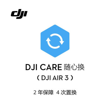 大疆DJI Air 3 双摄旅拍无人机 DJI Care 随心换 2 年版（DJI Air 3）