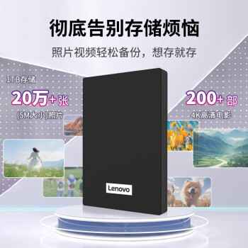 联想（Lenovo）4TB 移动硬盘F308经典 USB3.0 2.5英寸 商务黑 高速传输  稳定便携耐用 笔记本电脑外置外接