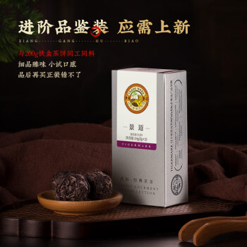 虎标中国香港品牌 普洱茶 景迈山老树茶 普洱生茶14g品鉴装茶叶