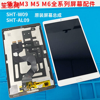cpn-al00拆机图解,bah-al00拆机图解 m5 m6屏幕总成sht-w09/al09 cpn btv vrd拆机屏幕 cpn-w09/al00白色