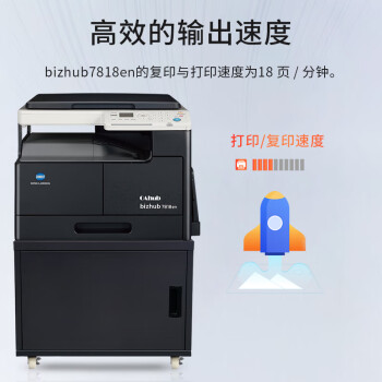 KONICA MINOLTA柯尼卡美能达bizhub 7818en 黑白A3数码复合机 复印打印扫描工业一体机 无手送