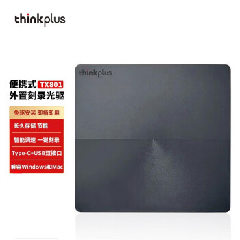ThinkPlus TX801 24倍速外置DVD光盘刻录机移动光驱USB3.0/Type-C双接口 TX801/TX802 双接口