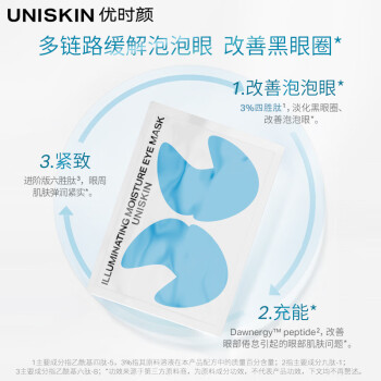 优时颜（UNISKIN）微笑眼膜淡化黑眼圈眼贴细纹紧致眼周补水保湿熬夜礼物618大促