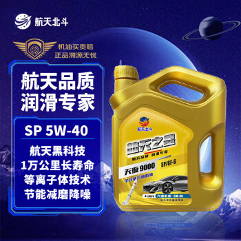 航天之星（hangtianzhixing）全合成机油 天璇9000 API/ILSAC SP 5W-40 汽机油 4L小保套餐