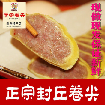 正宗河南封丘特产李家卷尖官方店卷煎火腿猪肉肠蛋卷现做现发李家卷尖