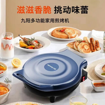 九阳（Joyoung）家用电饼铛早餐机煎烤烙饼机 JK23-GK655
