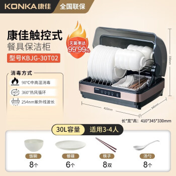 康佳（KONKA）消毒柜家用碗柜保洁柜小型台式紫外线免沥水烘干消毒碗柜厨房柜大容量碗筷餐具消毒机KBJG-30T02