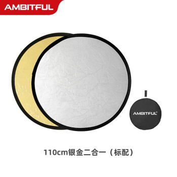 AMBITFUL志捷金银反光板110cm摄影道具补光板折叠挡光板控光板柔光板摄影器材