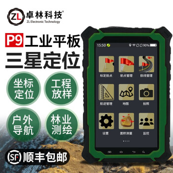 农资园艺>园林/农耕>农业机械/工具>東达人>卓林科技p9手持gps智能触