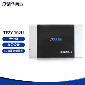 清华同方刻录机 清华同方/THTF TFZY-102U USB 外置