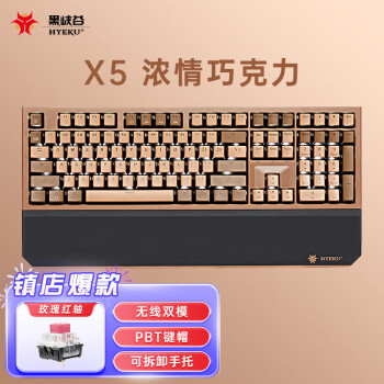 黑峡谷（Hyeku）X5 有线/无线2.4G双模机械键盘 108键PBT键帽 凯华BOX新轴 浓情巧克力 玫瑰红轴 附卡扣腕托