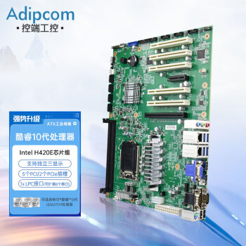 控端（adipcom） KD-1502 ATX工控主板5个PCI业电脑主板服务器支持酷睿10代
