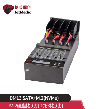 捷美原创 DM13 SATA+M.2(NVMe) M.2硬盘拷贝机 1托3拷贝机速度150MB/S